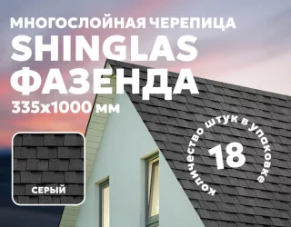 Гибкая черепица ТЕХНОНИКОЛЬ SHINGLAS Фазенда, серый