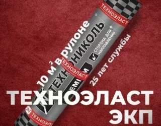 Материал кровельный Техноэласт ЭКП-5.3, верхний слой, серый, полиэфир, 10 м