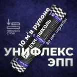 Материал кровельный Унифлекс ЭПП-4, нижний слой, полиэфир, 10 м² фото №56