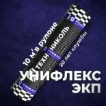 Материал кровельный Унифлекс ЭКП-5, верхний слой, серый, полиэфир, 10 м² фото №57