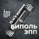 Материал кровельный Биполь ЭПП-3, нижний слой, полиэфир, 15 м² фото №58
