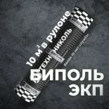 Материал кровельный Биполь ЭКП-4, верхний слой, полиэфир, 10 м² фото №59
