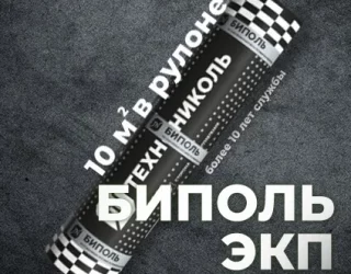 Материал кровельный Биполь ЭКП-4, верхний слой, полиэфир, 10 м²