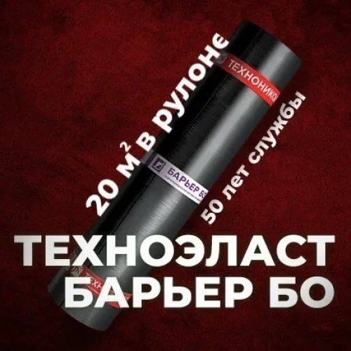 Рулонная гидроизоляция Техноэласт Барьер БО-1.5, 20 м² фото №63