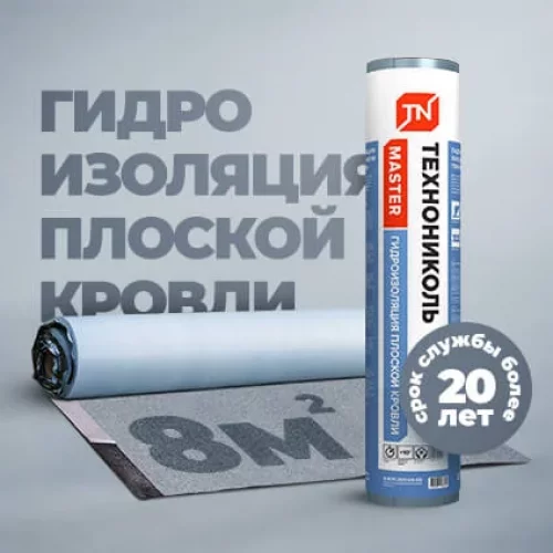 Рулонная гидроизоляция плоской кровли ТЕХНОНИКОЛЬ Master фото №64