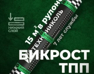 Материал кровельный Бикрост ТПП-3, нижний слой, стеклоткань, 15 м²