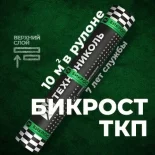 Материал кровельный Бикрост ТКП-4, верхий слой, стеклоткань, 10 м² фото №69