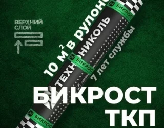 Материал кровельный Бикрост ТКП-4, верхий слой, стеклоткань, 10 м²